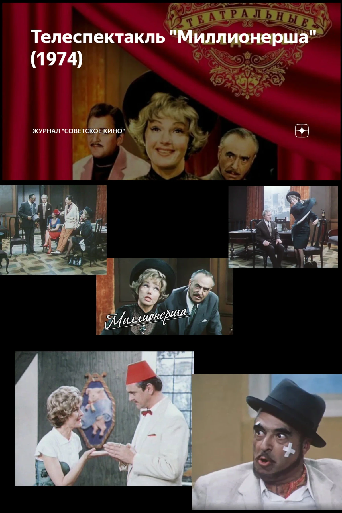 Постер сериалаМиллионерша (1974)
