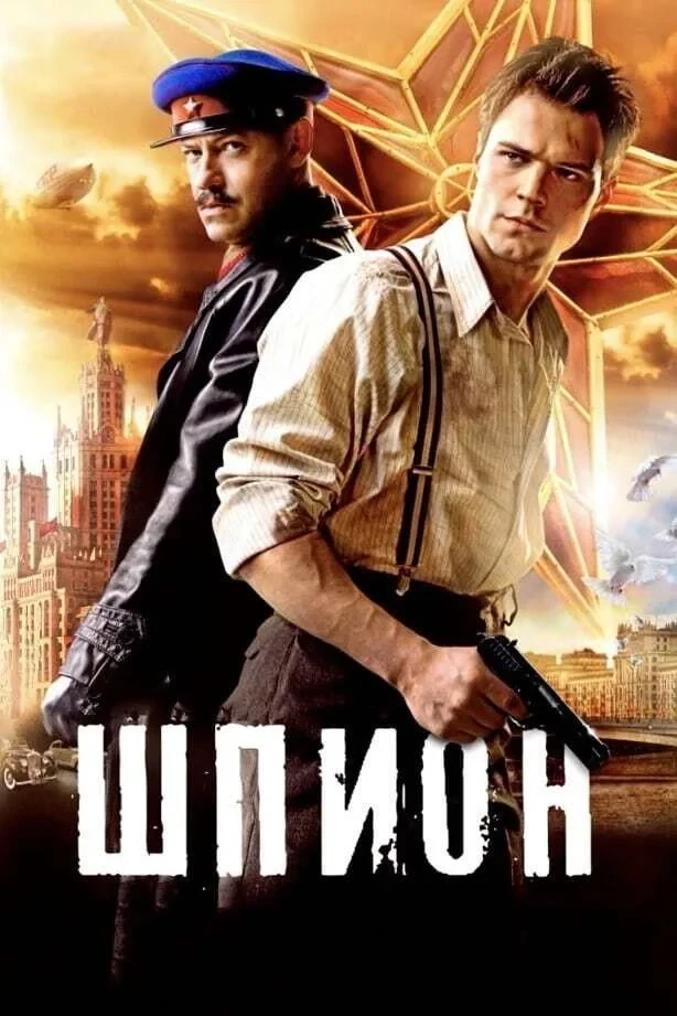 Постер сериалаШпион