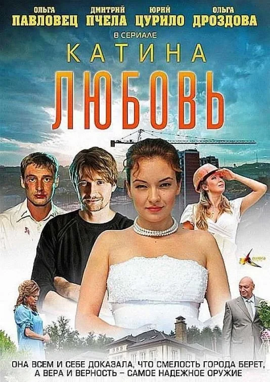 Постер сериалаКатина любовь