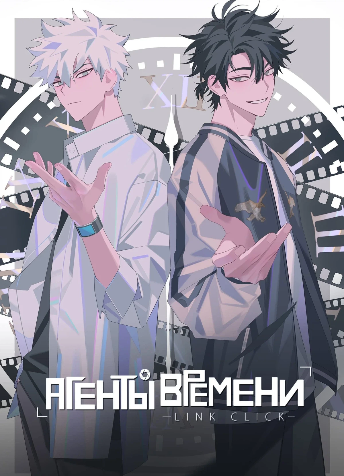Постер сериалаАгенты времени