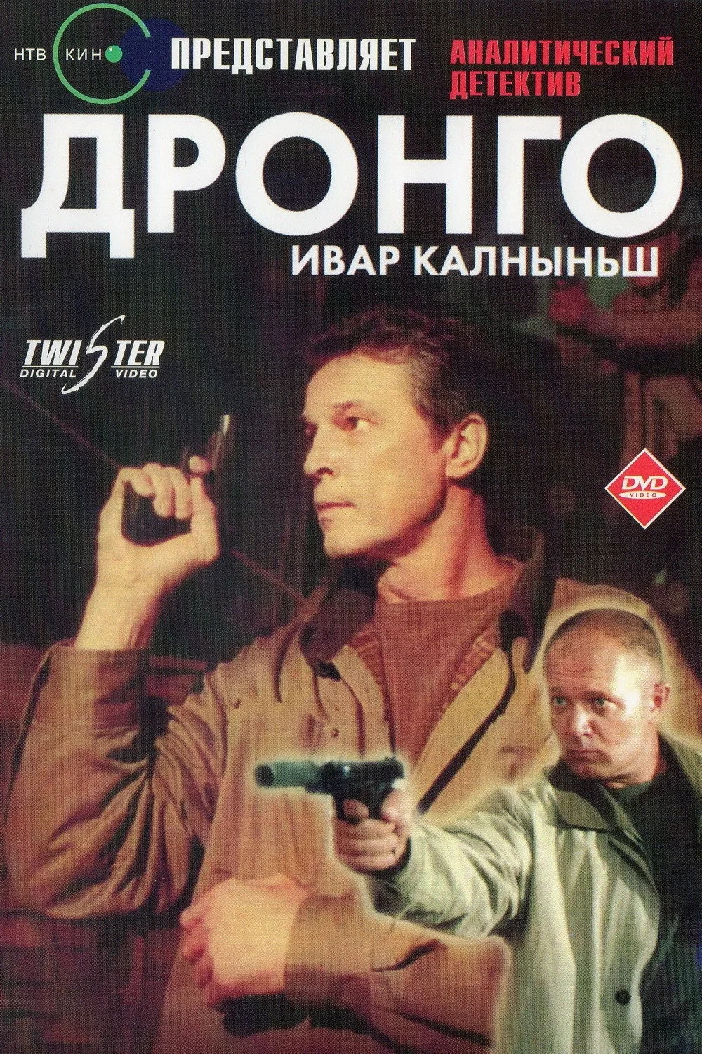 Постер сериалаДронго