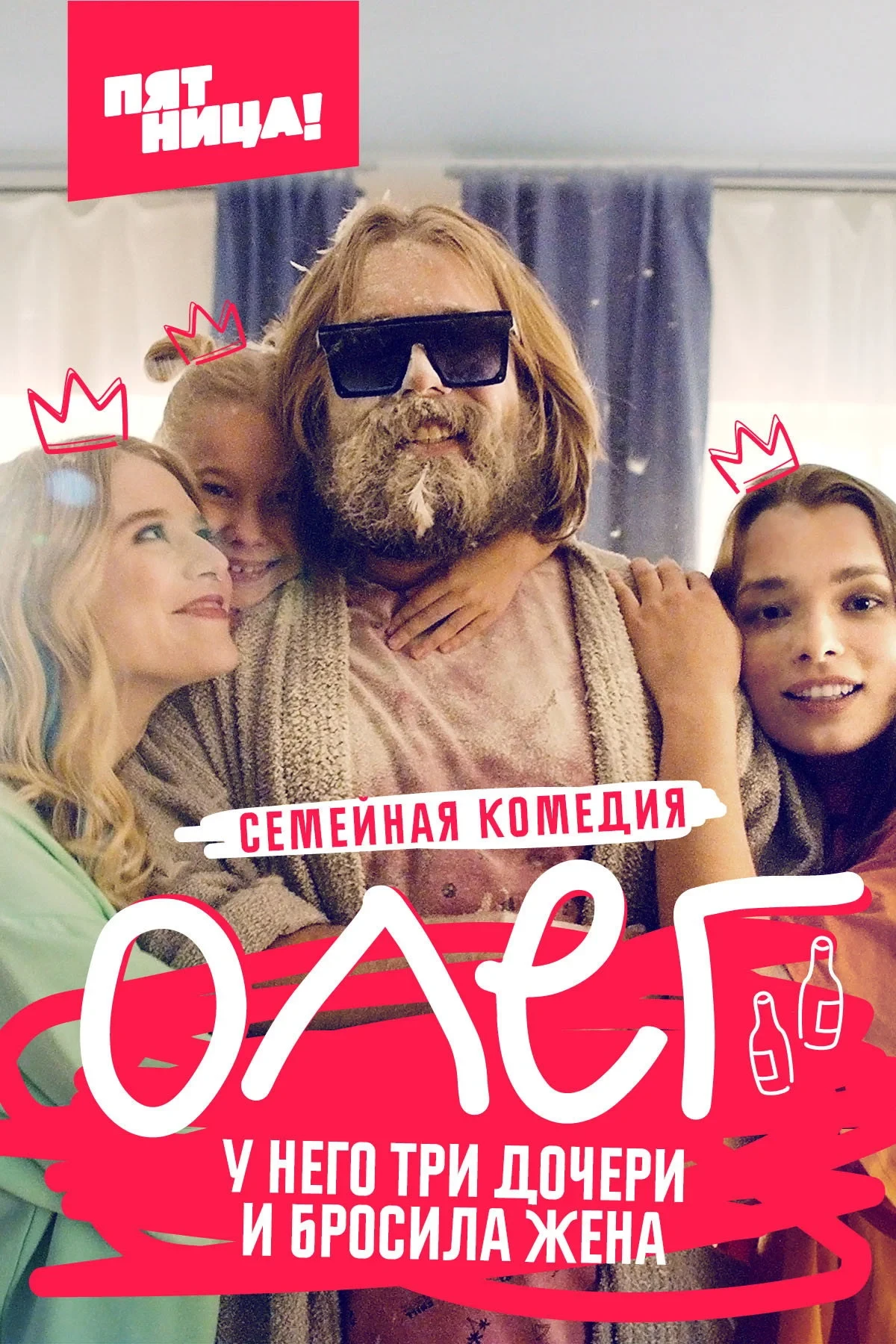 Постер сериалаОлег