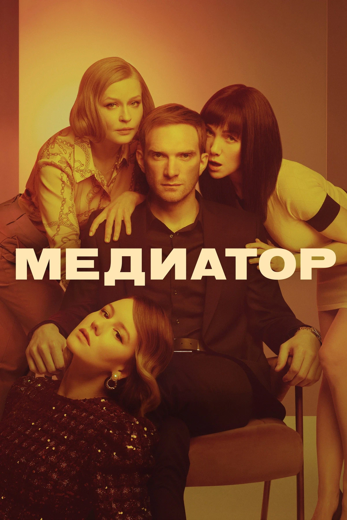 Постер сериалаМедиатор