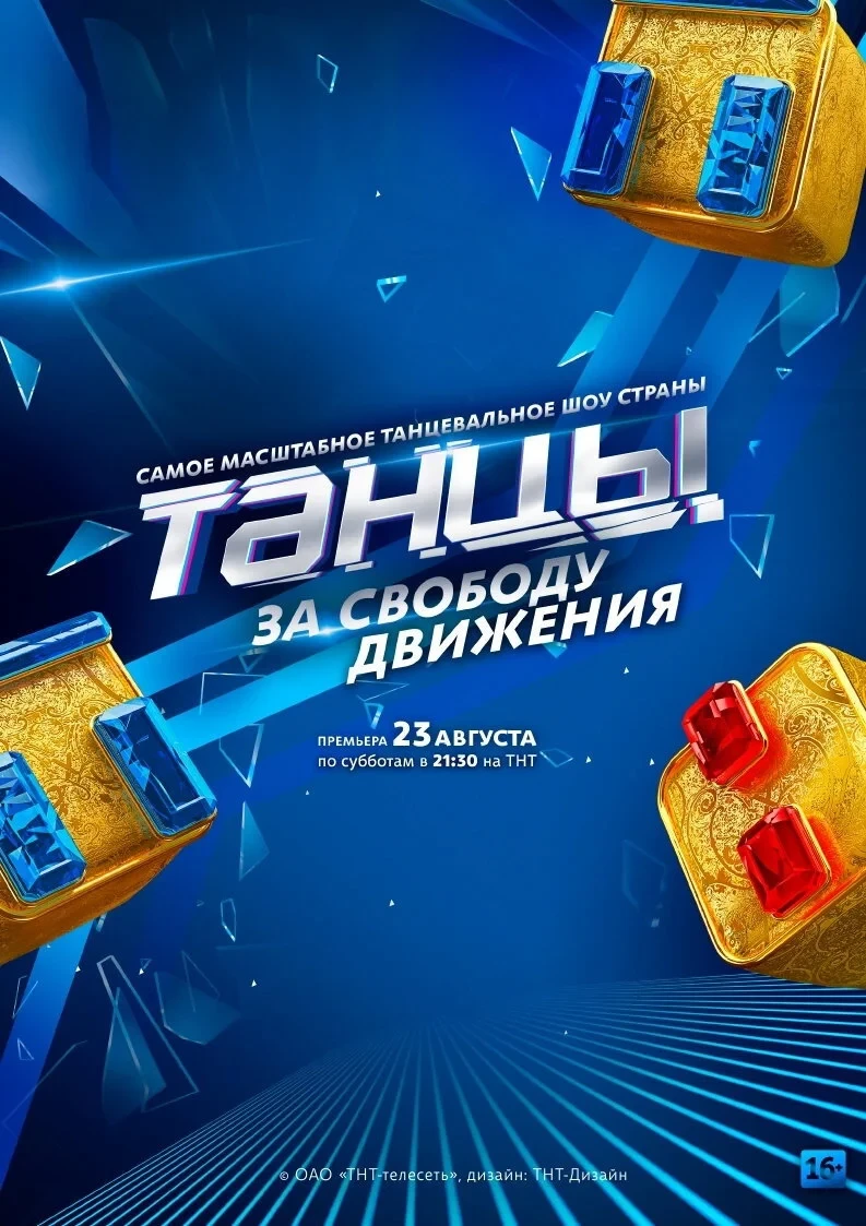 Постер сериалаТанцы