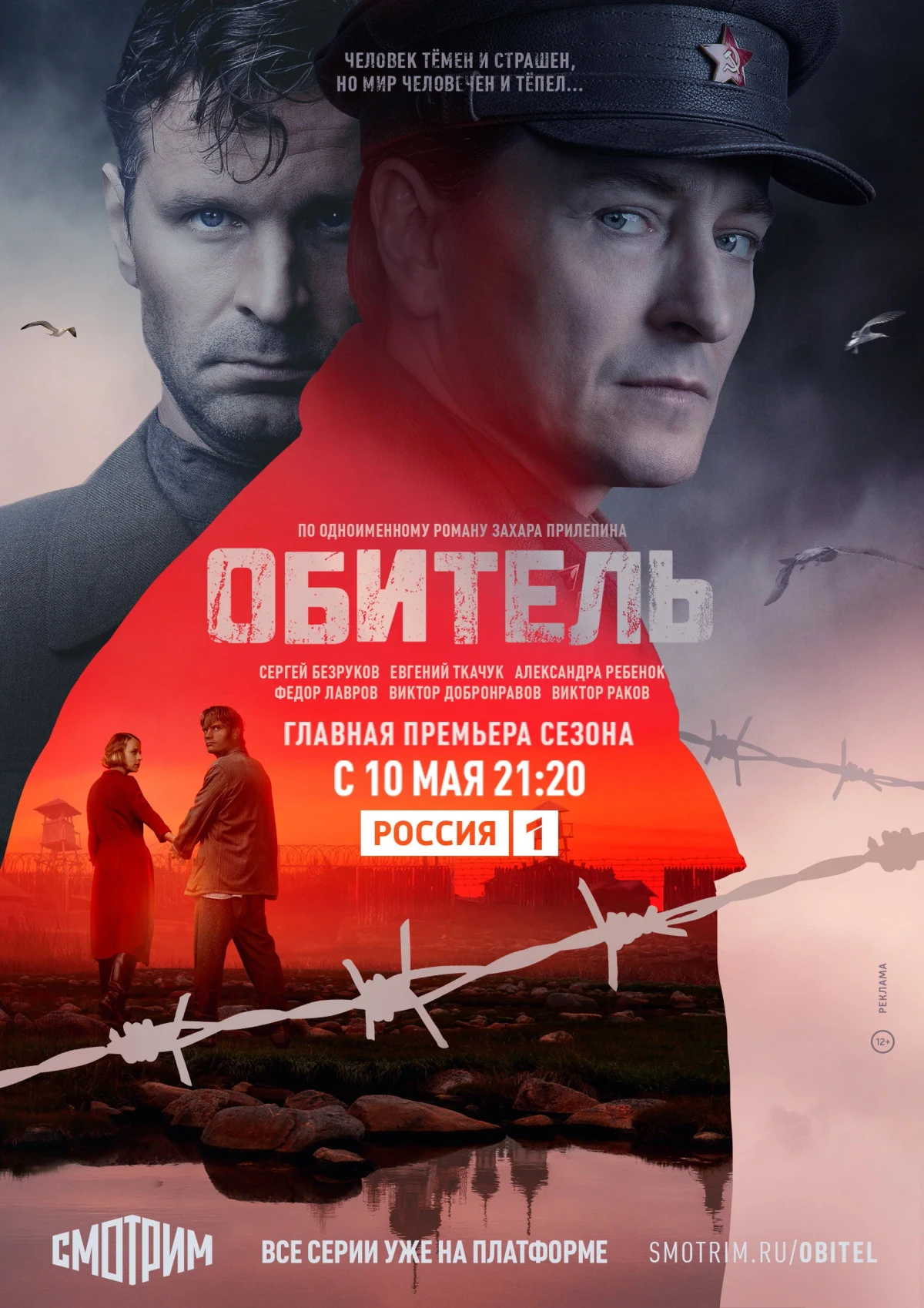 Постер сериалаОбитель
