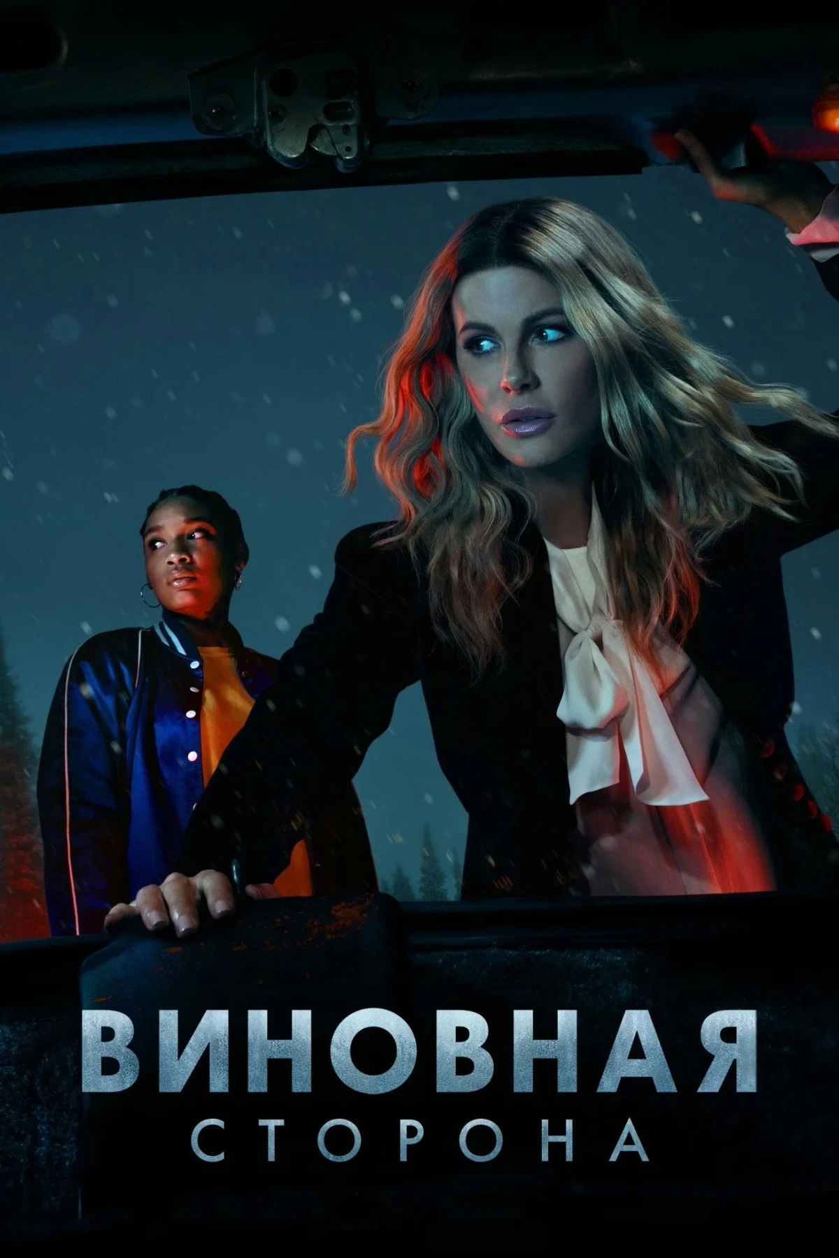 Постер сериалаВиновная сторона