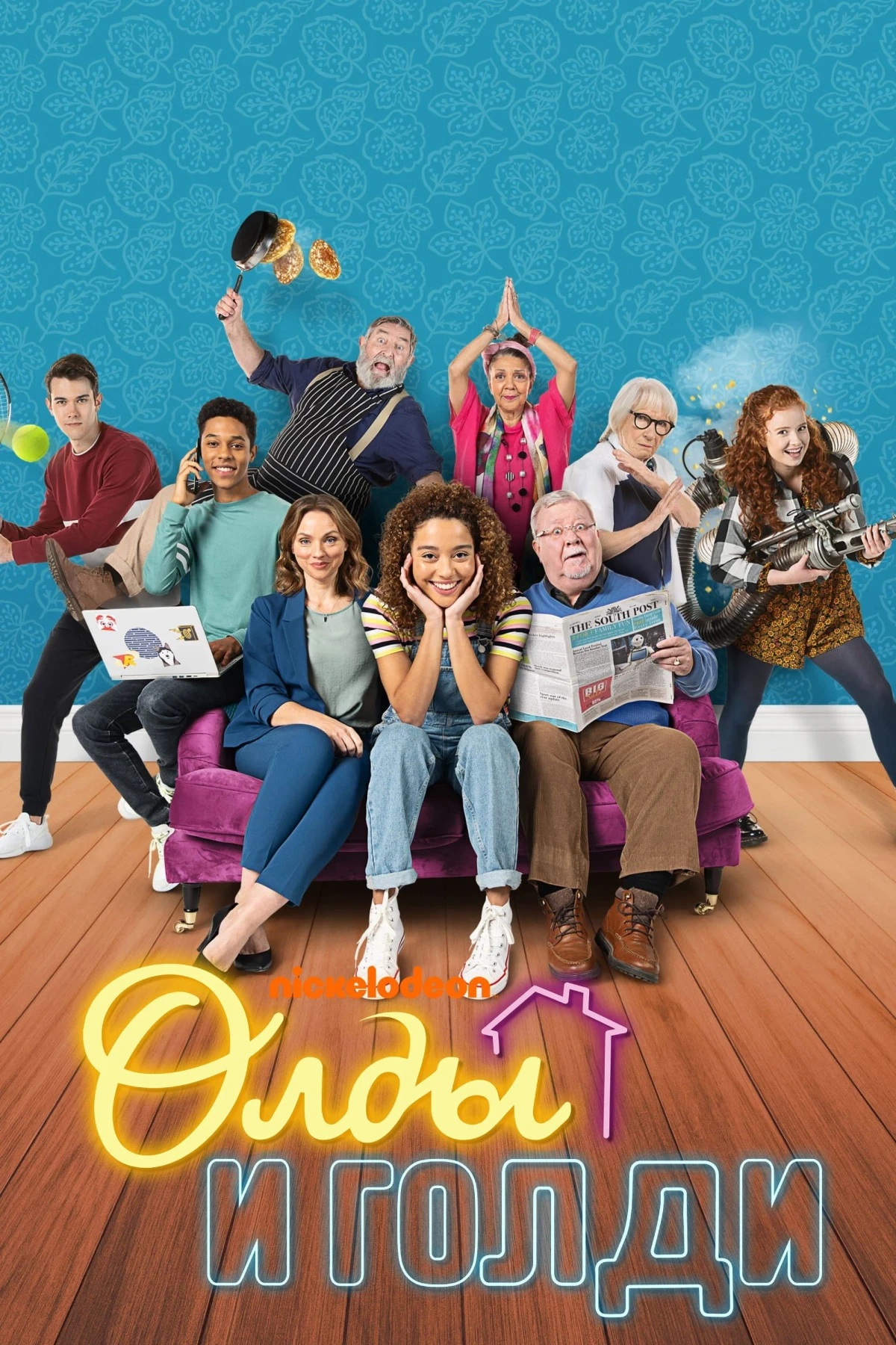 Постер сериалаОлды и Голди