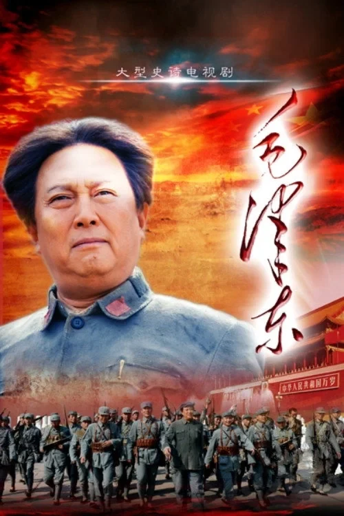 Постер сериалаМао Цзэдун
