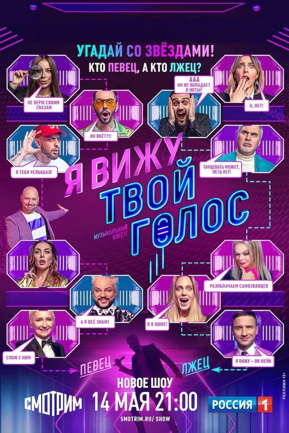 Постер сериалаЯ вижу твой голос