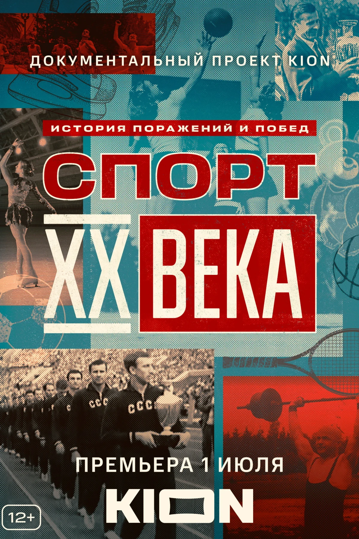 Постер сериалаСпорт 20 века