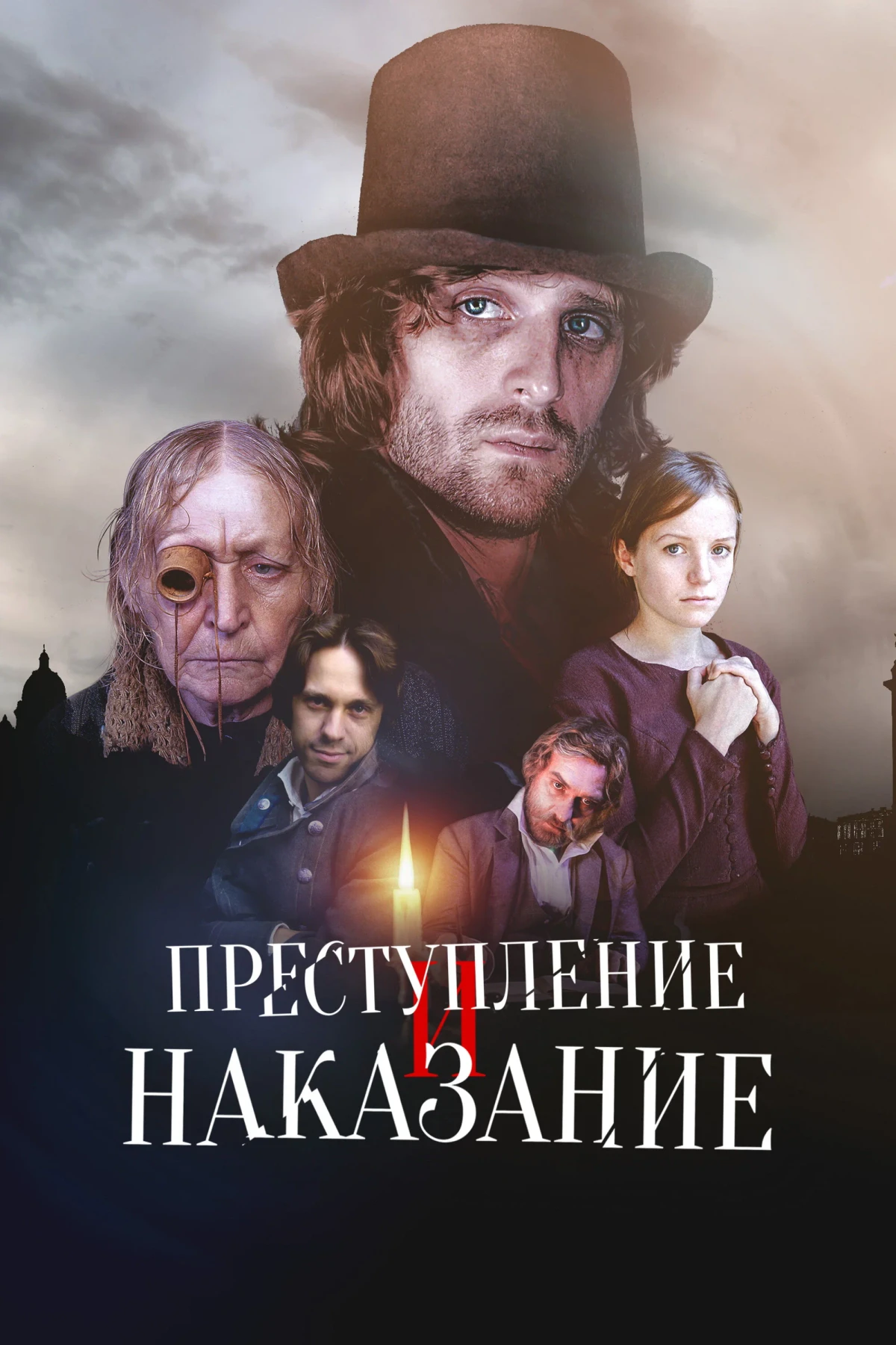 Постер сериалаПреступление и наказание