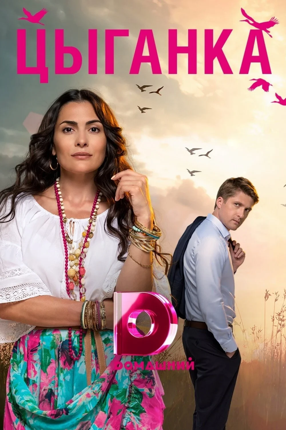 Постер сериалаЦыганка