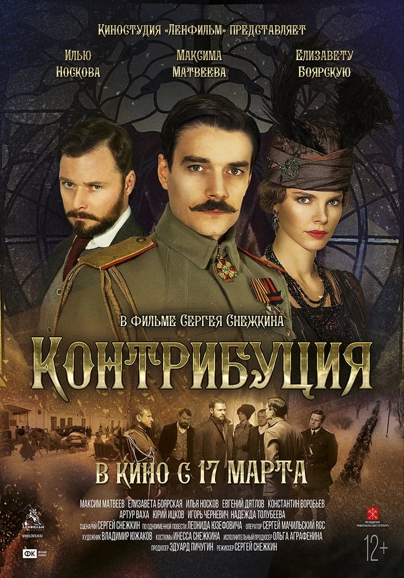 Постер сериалаКонтрибуция