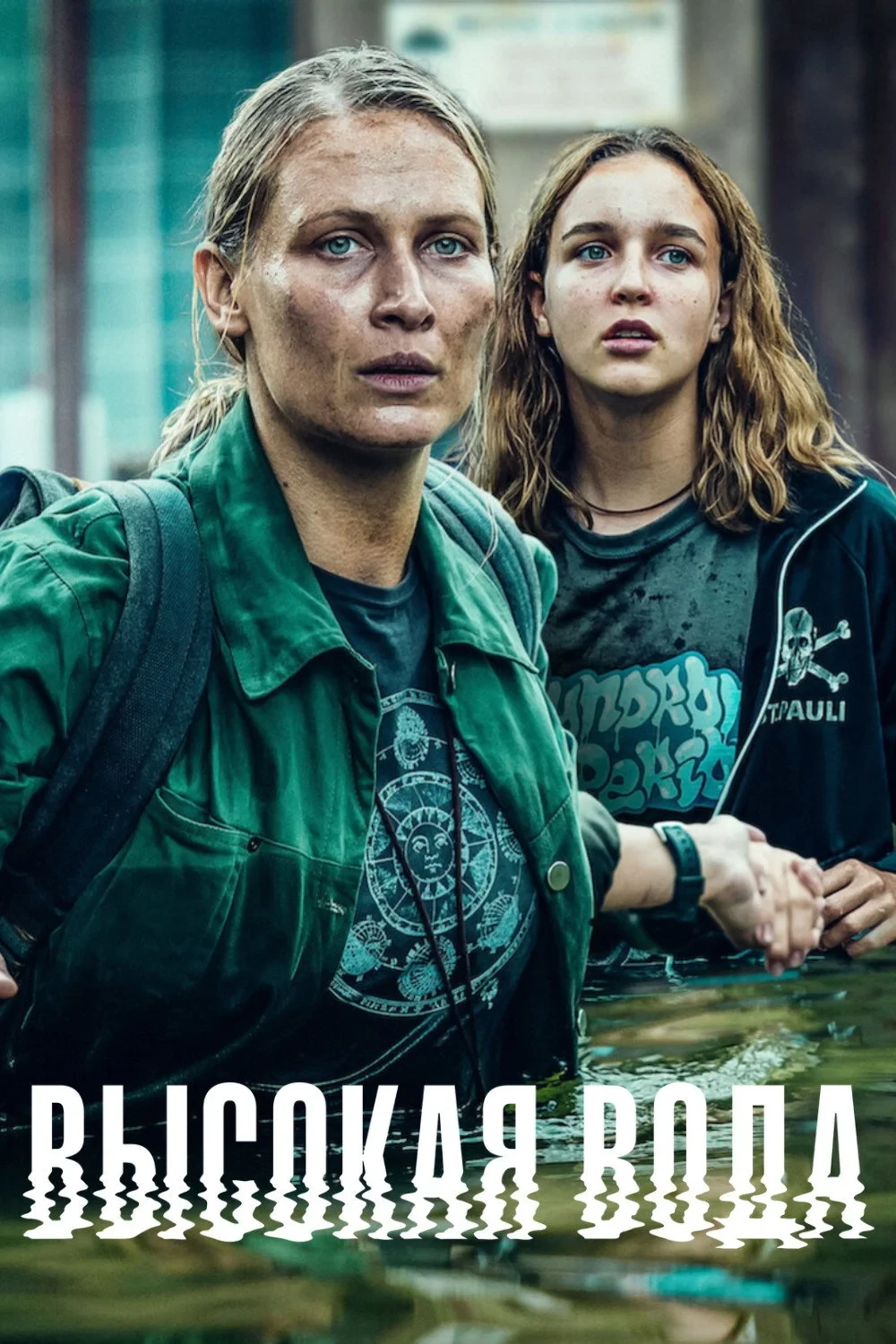 Постер сериалаВысокая вода