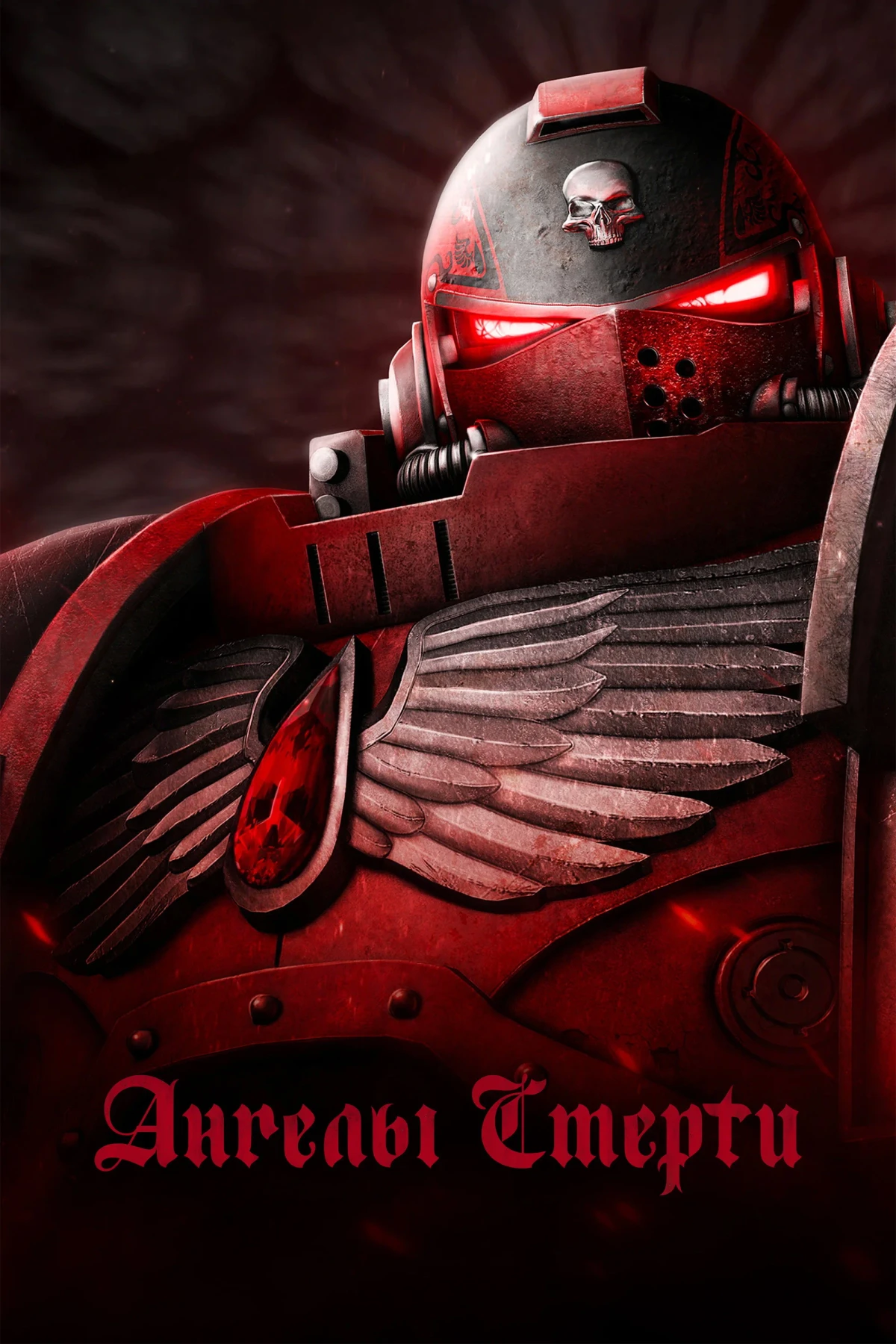 Постер сериалаАнгелы смерти