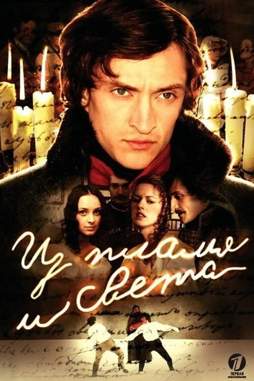 Постер сериалаМишель Лермонтов
