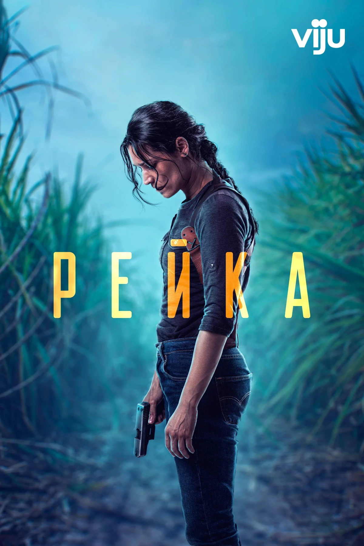 Постер сериалаРейка