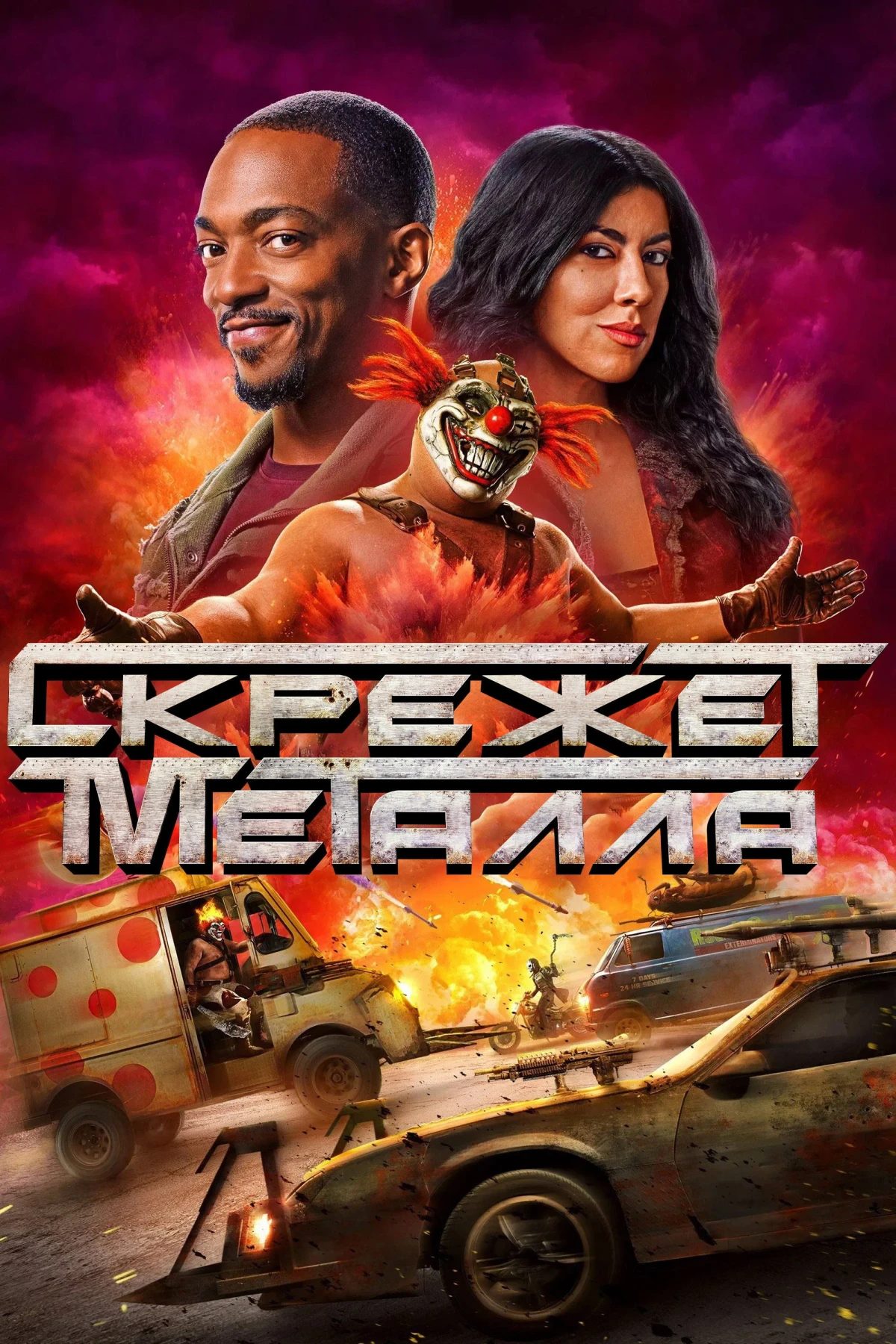Постер сериалаСкрежет металла