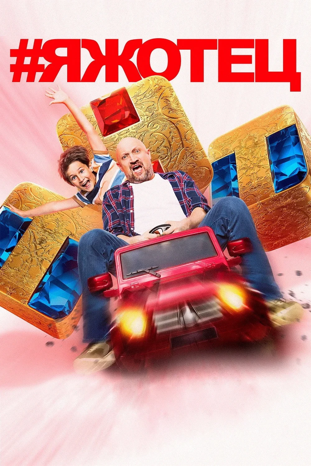 Постер сериала#Яжотец