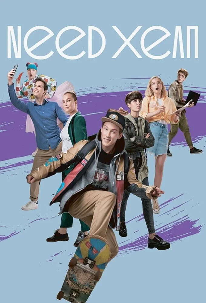Постер сериалаNeed хелп