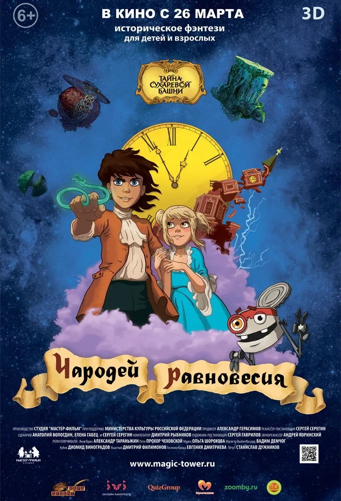 Постер сериалаТайна Сухаревой башни