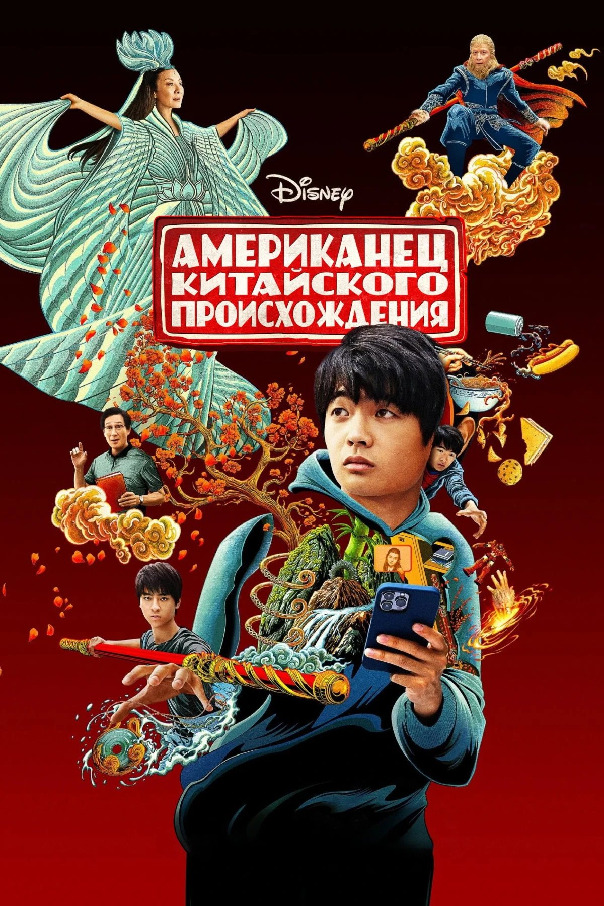 Постер сериалаАмериканец китайского происхождения