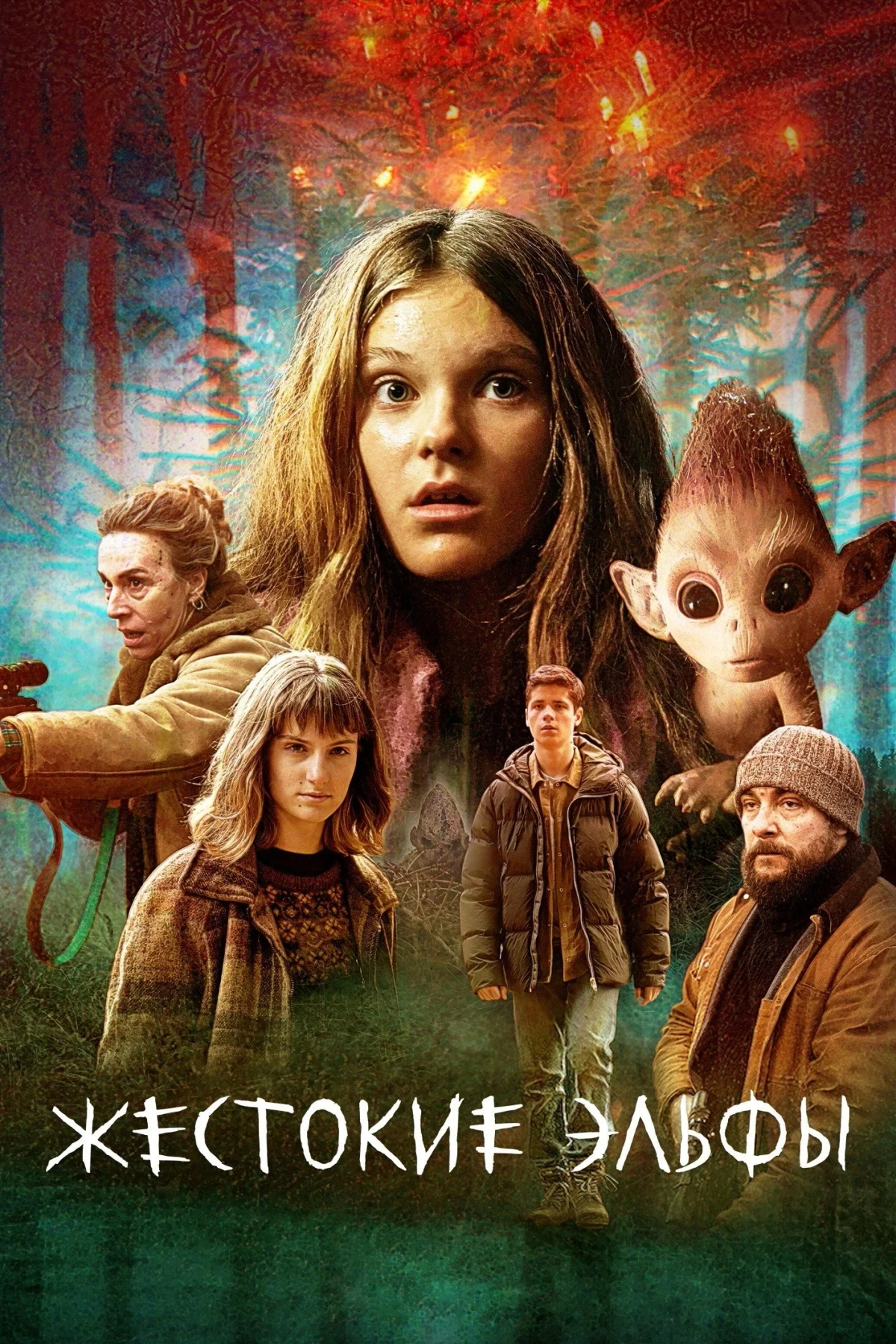Постер сериалаЖестокие эльфы