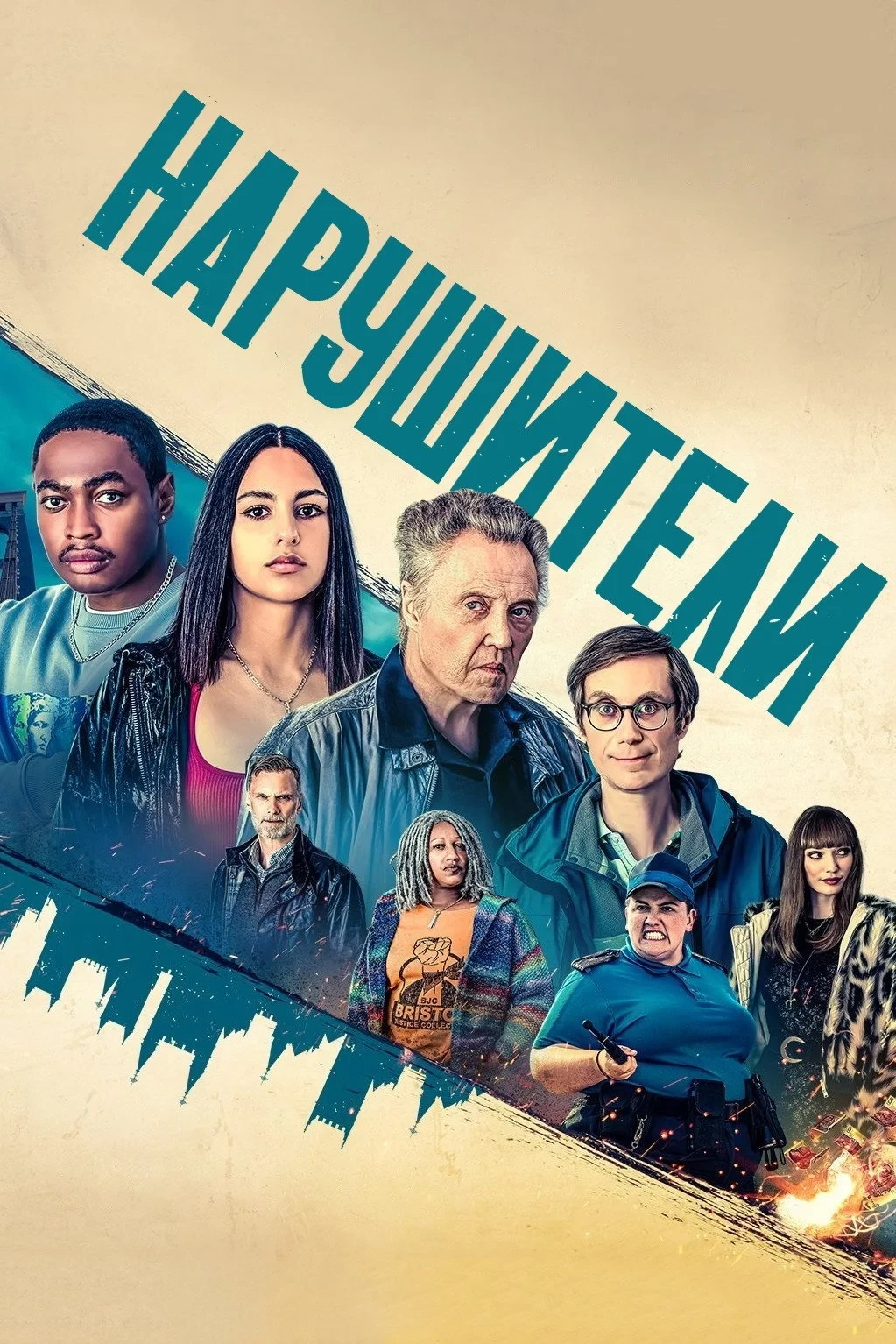 Постер сериалаНарушители