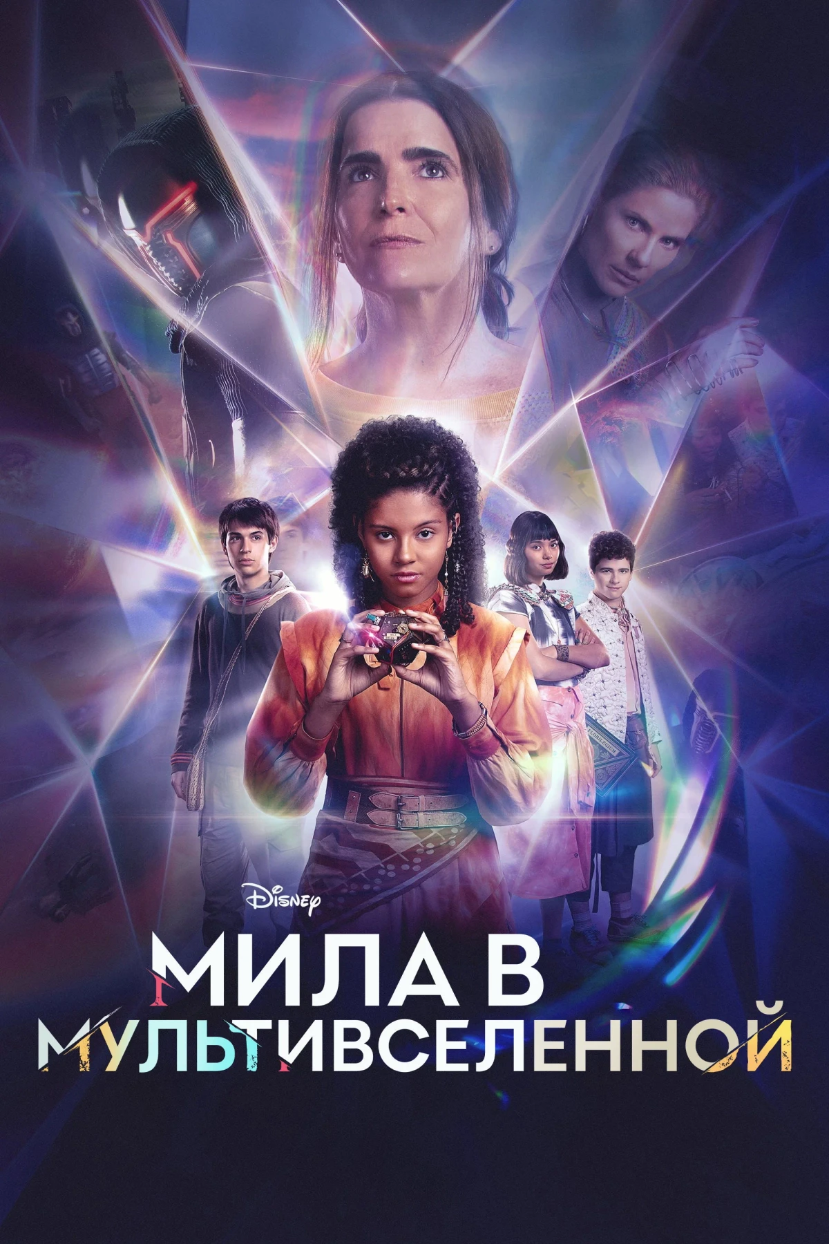 Постер сериалаМила в мультивселенной