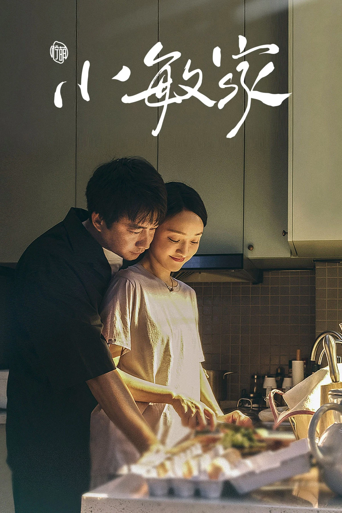 Постер сериалаНебольшое настроение для любви