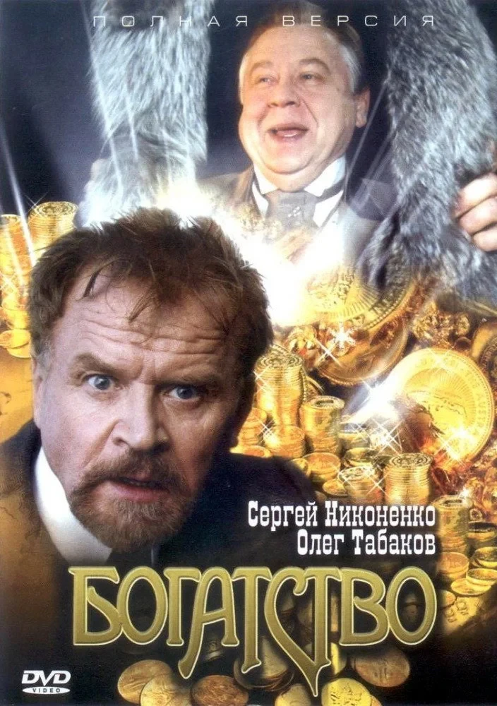 Постер сериалаБогатство