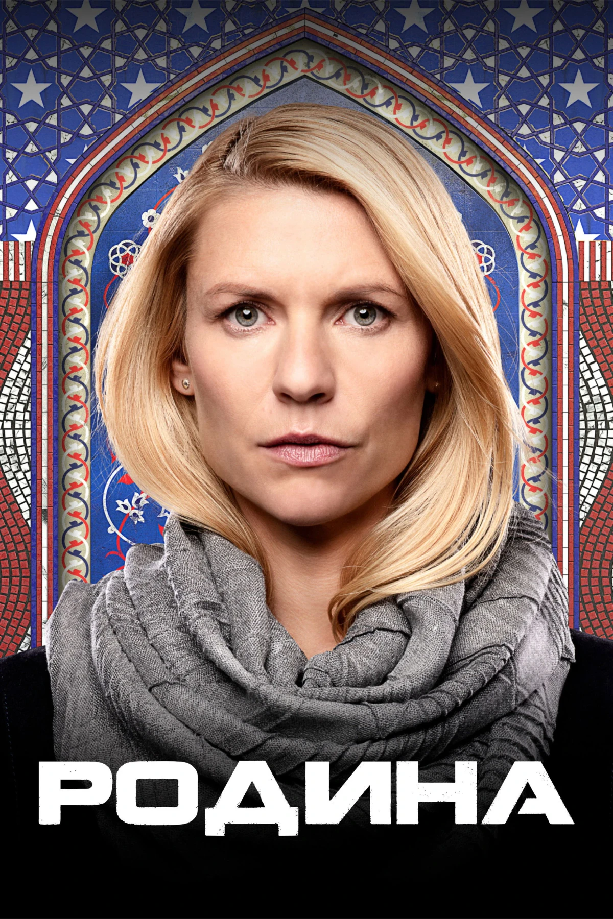 Постер сериалаРодина