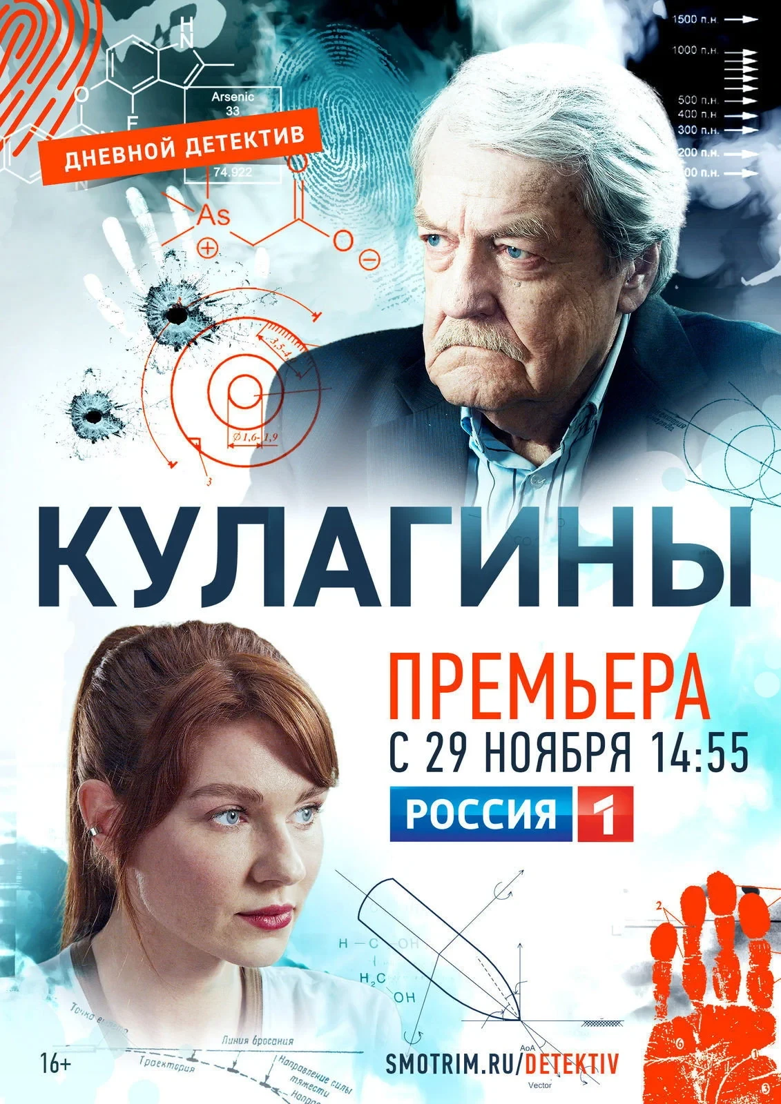 Постер сериалаКулагины