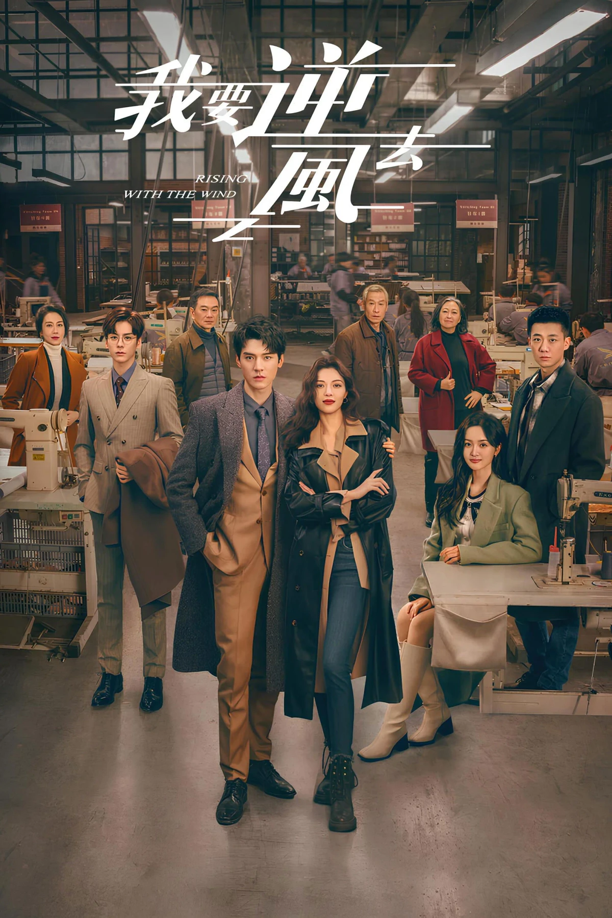 Постер сериалаЯ иду против ветра