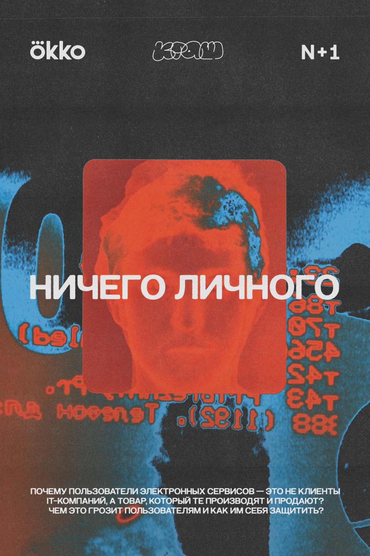 Постер сериалаНичего личного