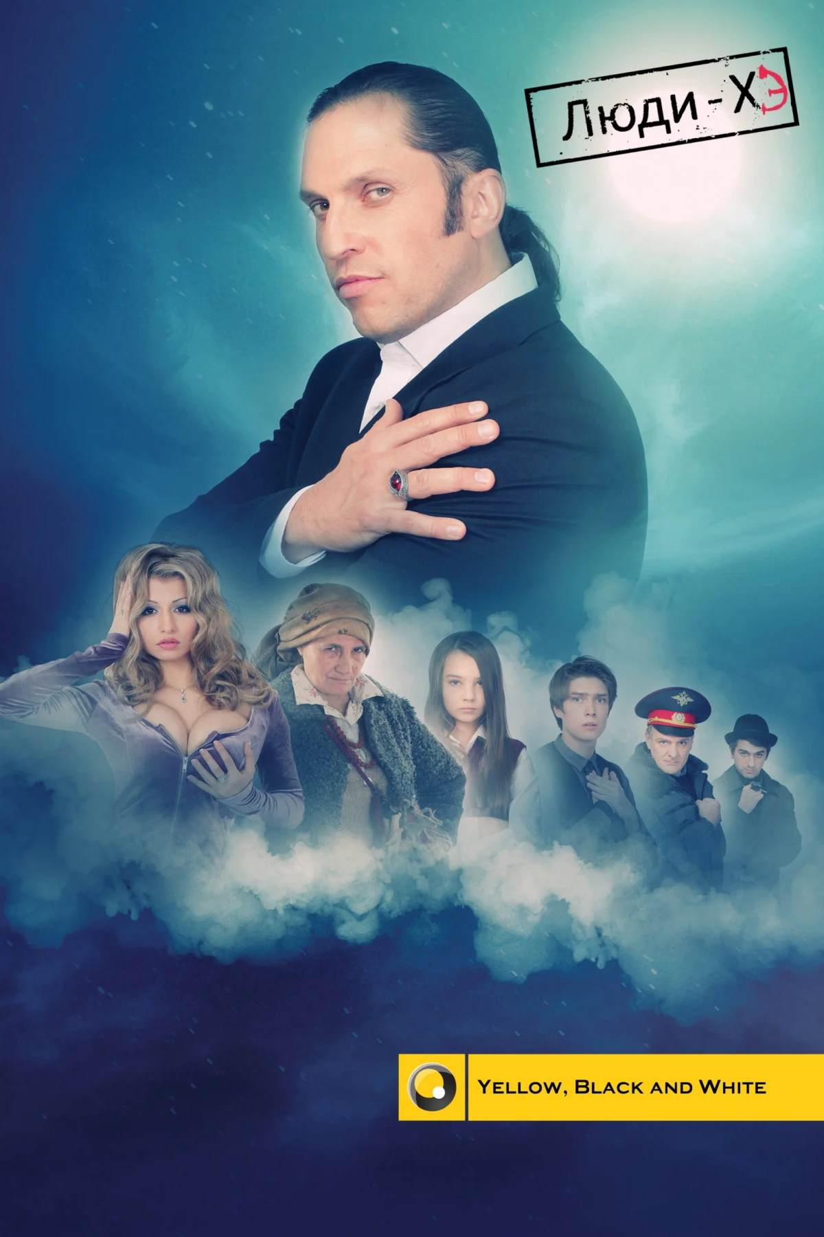 Постер сериалаЛюди Хэ