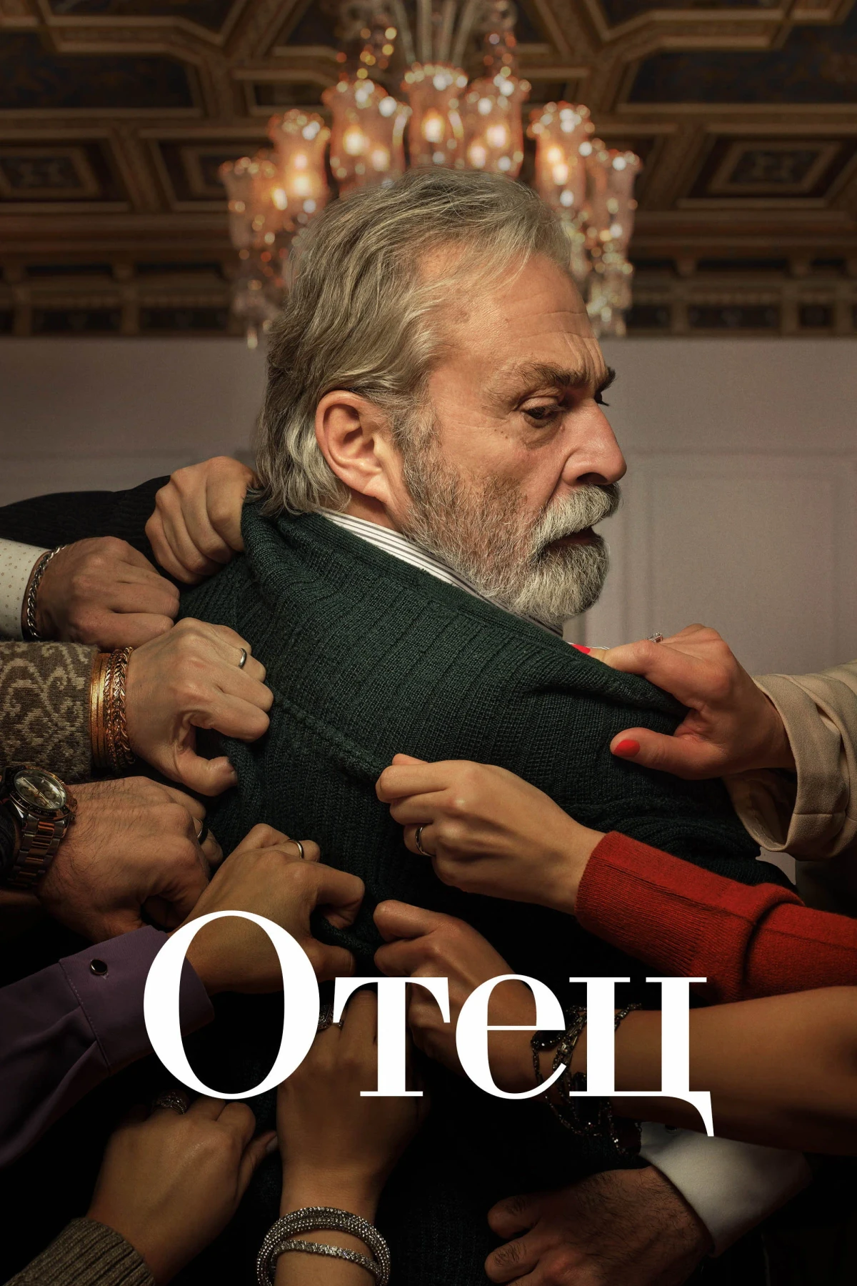 Постер сериалаОтец