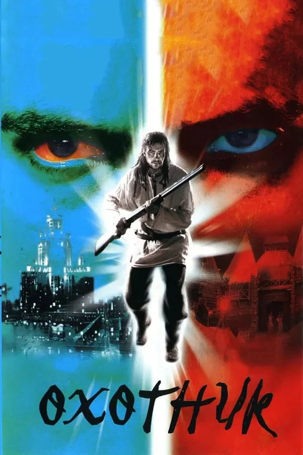 Постер сериалаОхотник