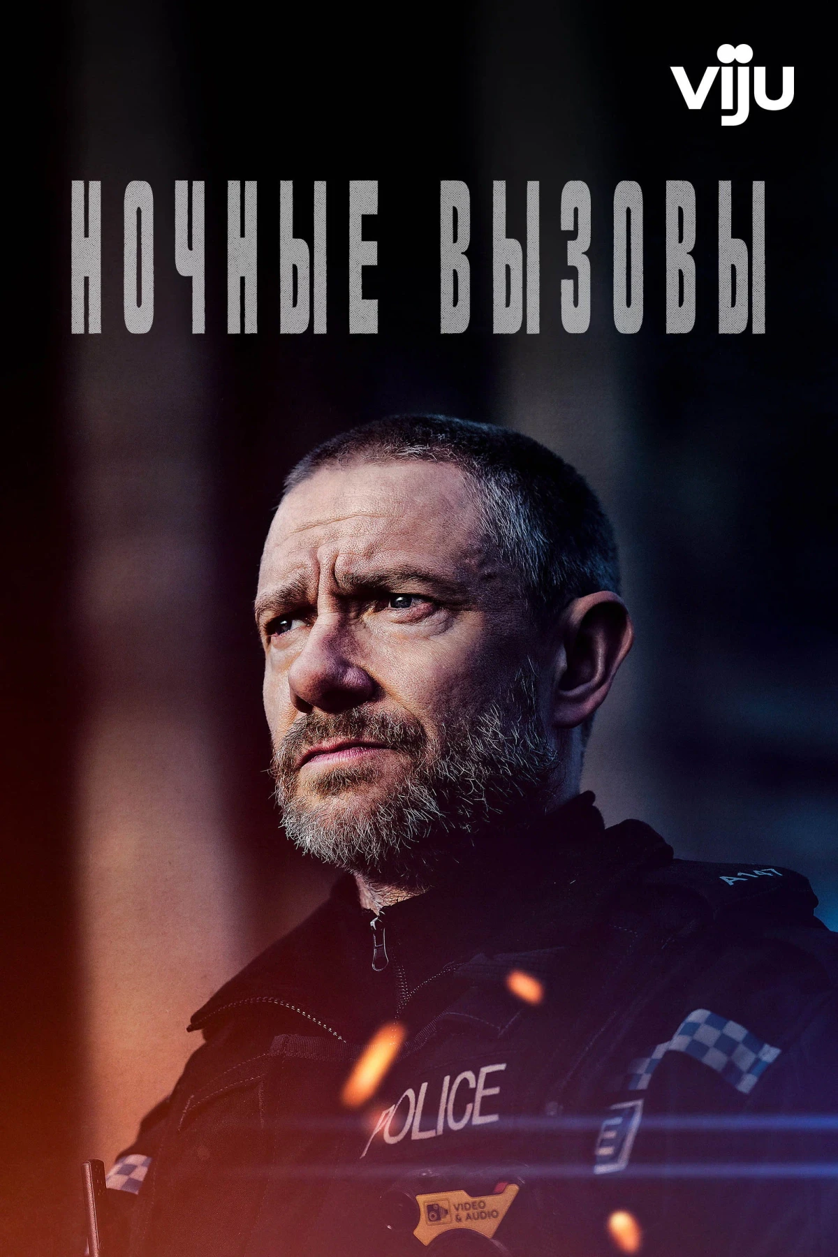Постер сериалаНочные вызовы