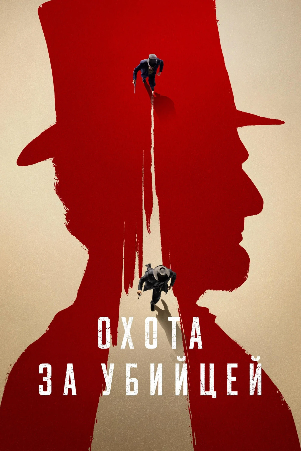Постер сериалаОхота за убийцей