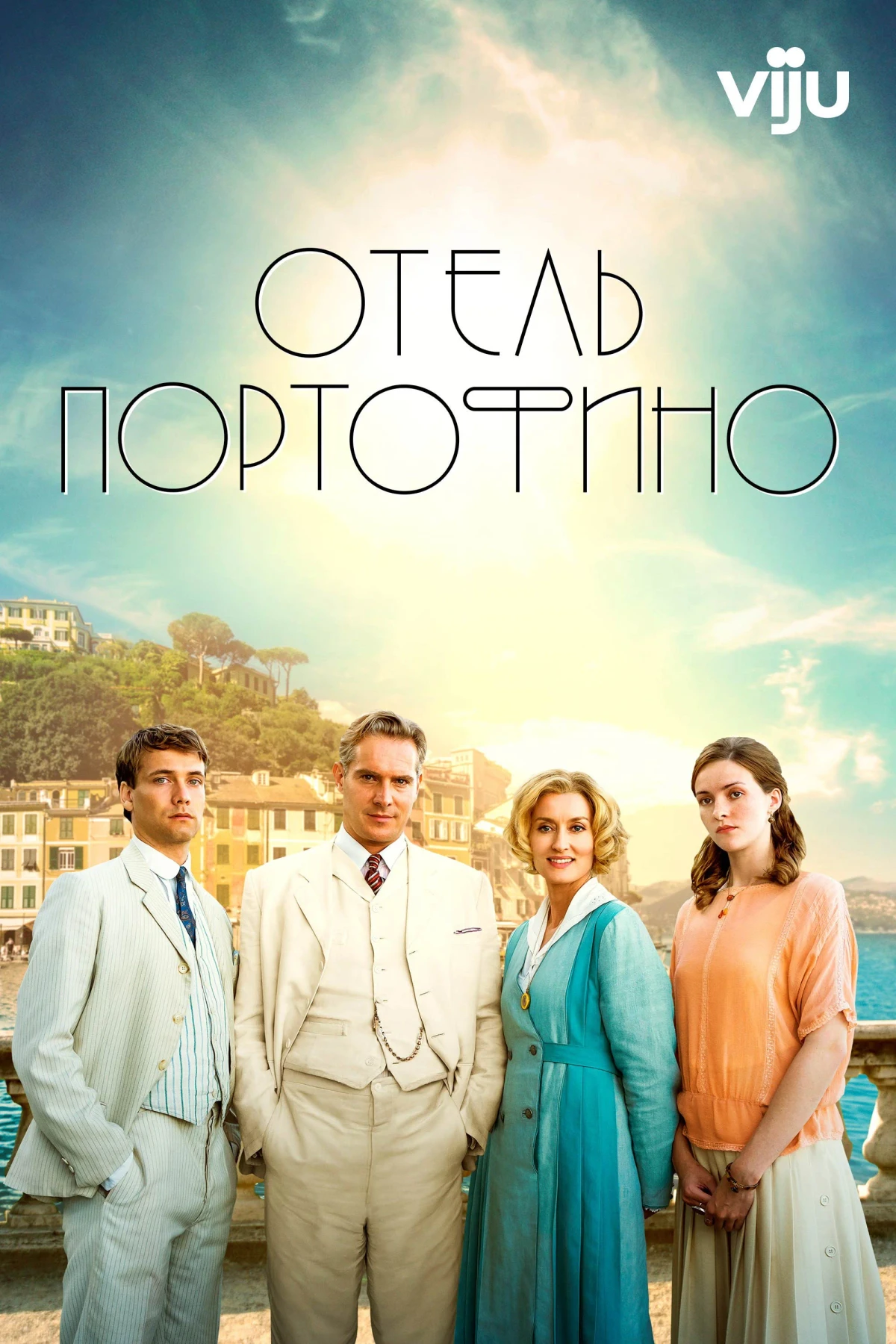 Постер сериалаОтель Портофино