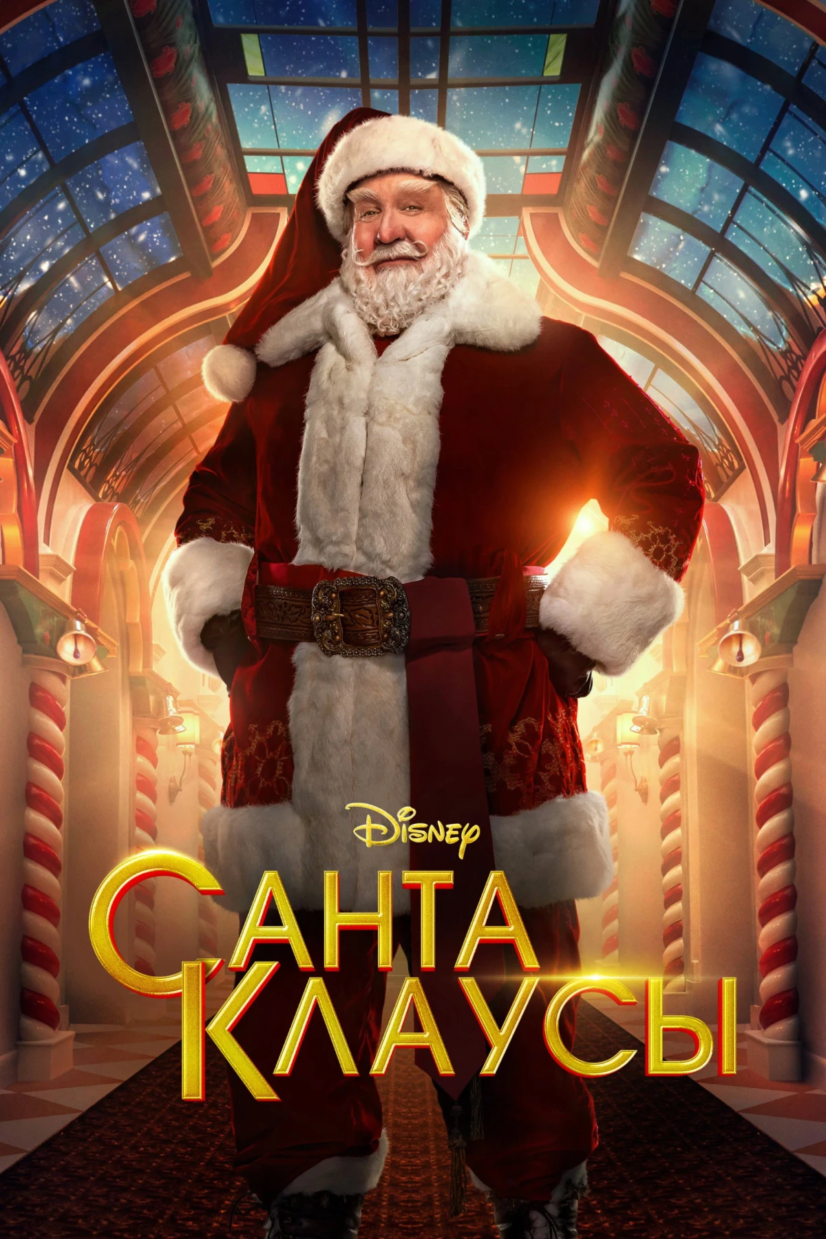 Постер сериалаСанта-Клаусы