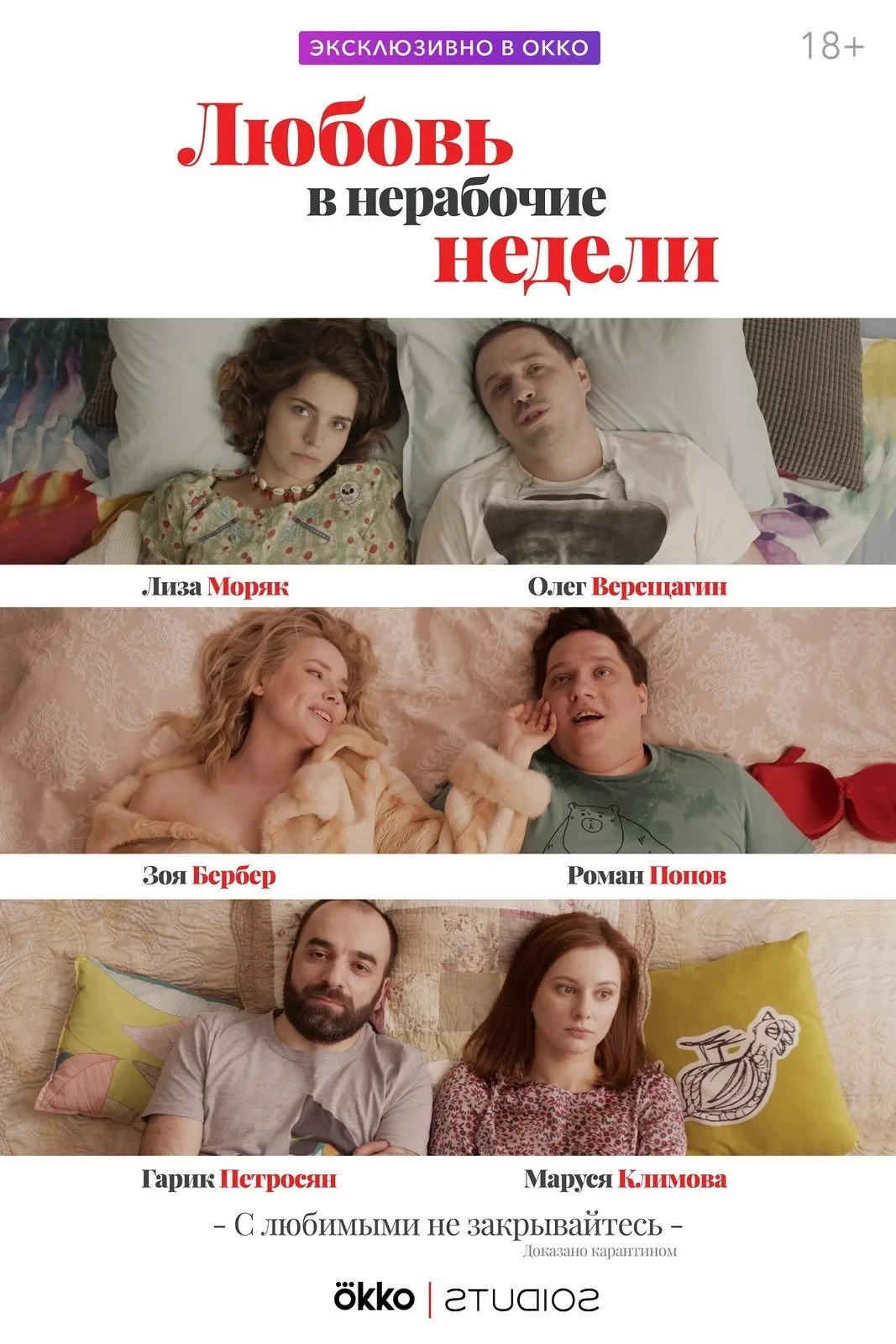 Постер сериалаЛюбовь в нерабочие недели