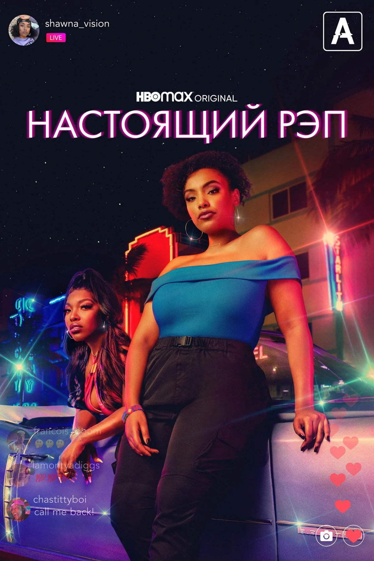 Постер сериалаНастоящий рэп