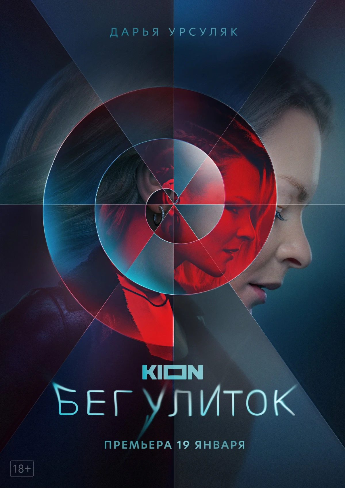 Постер сериалаБег улиток