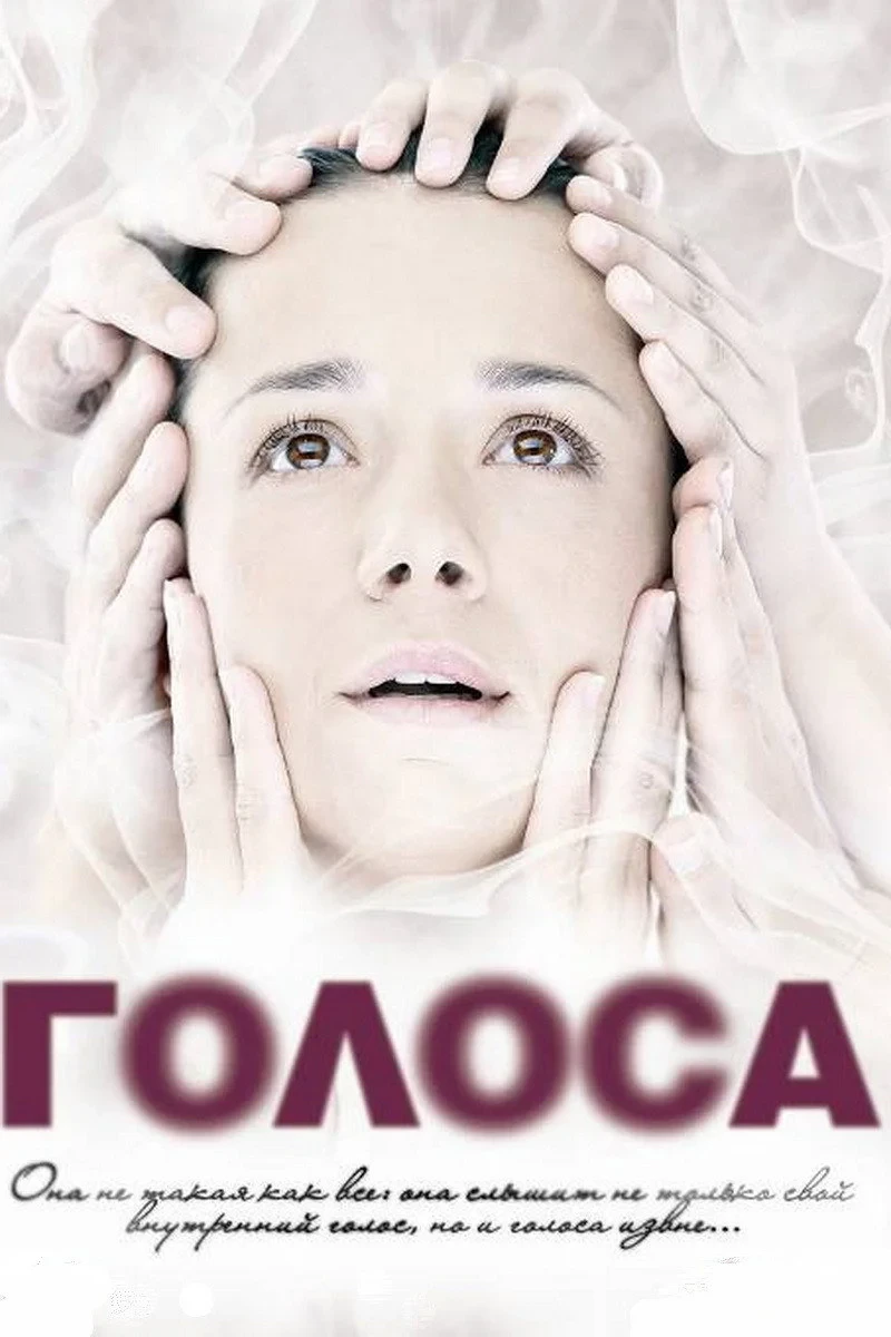 Постер сериалаГолоса