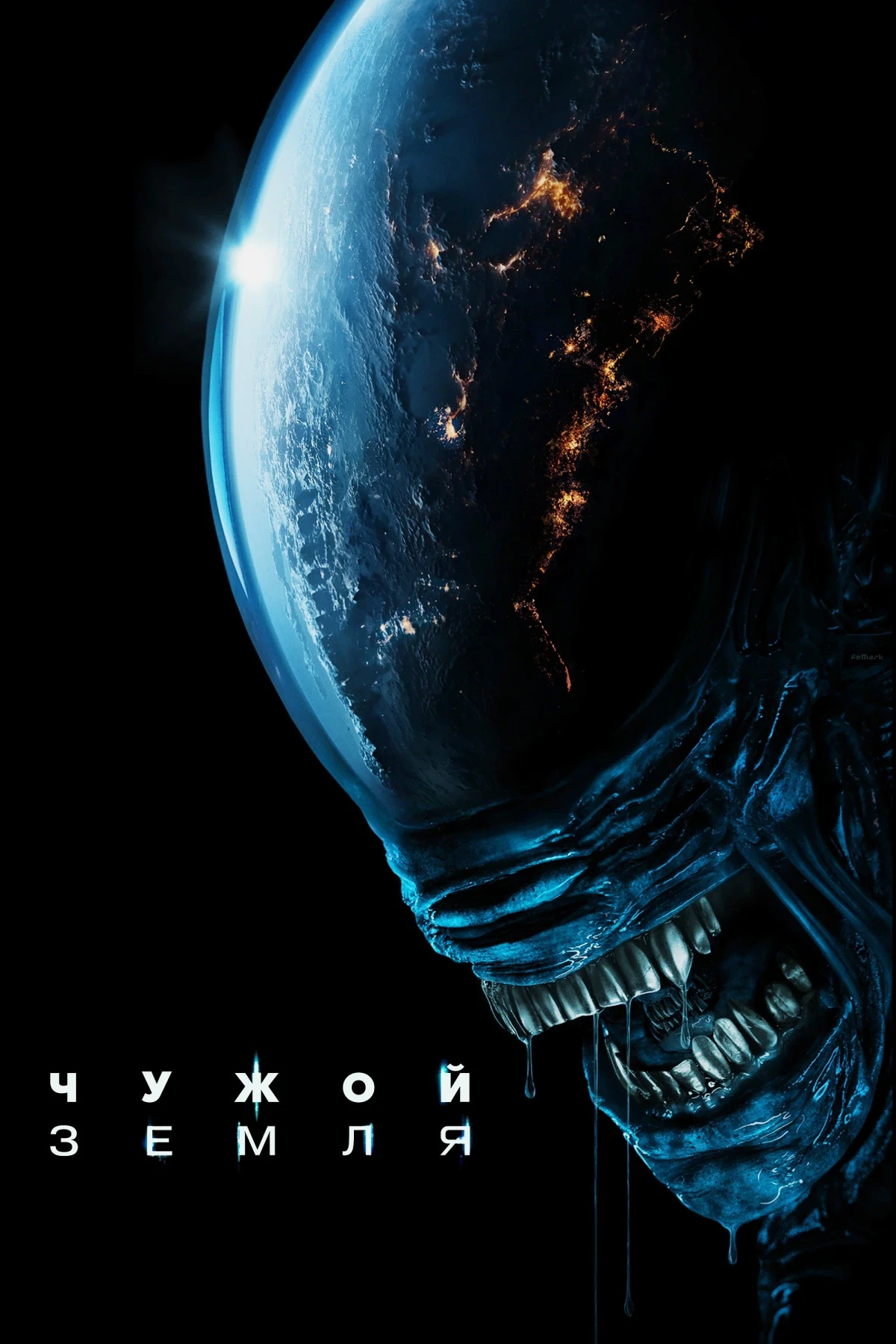 Постер сериалаЧужой: Земля