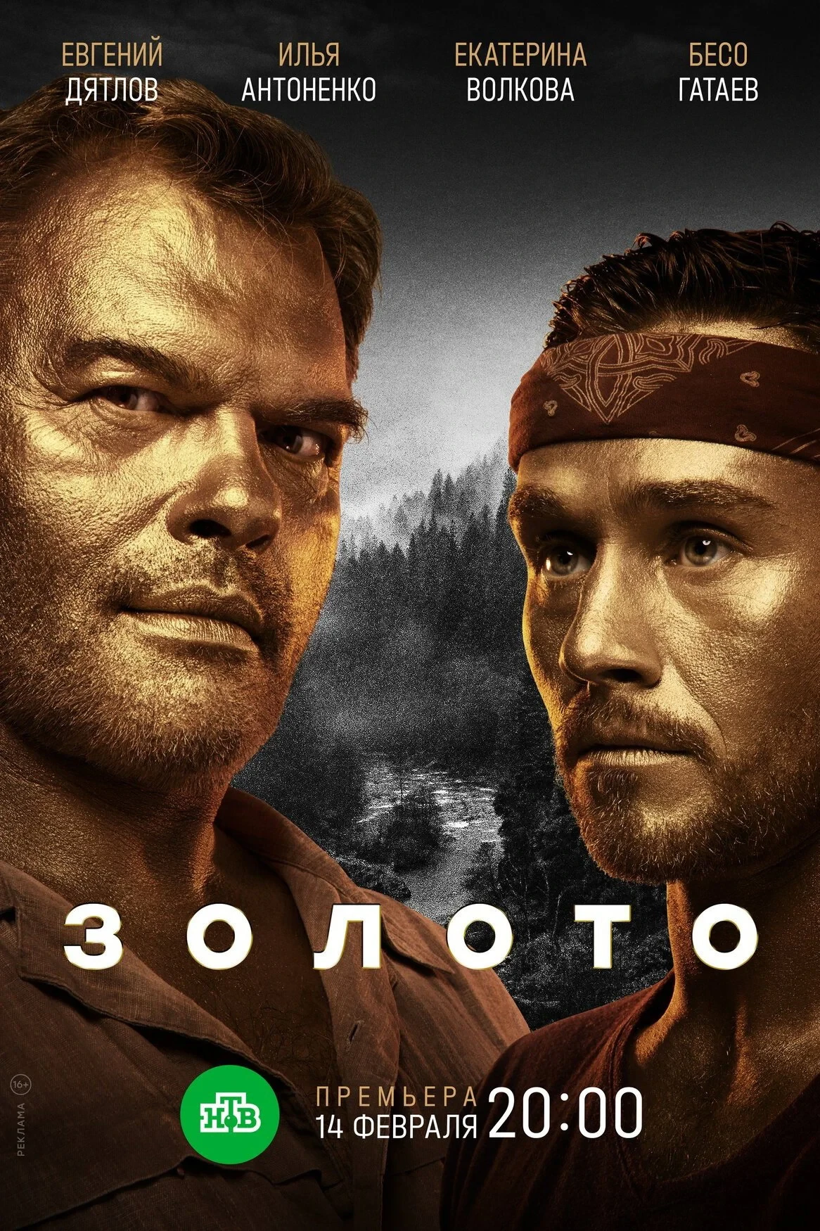 Постер сериалаЗолото