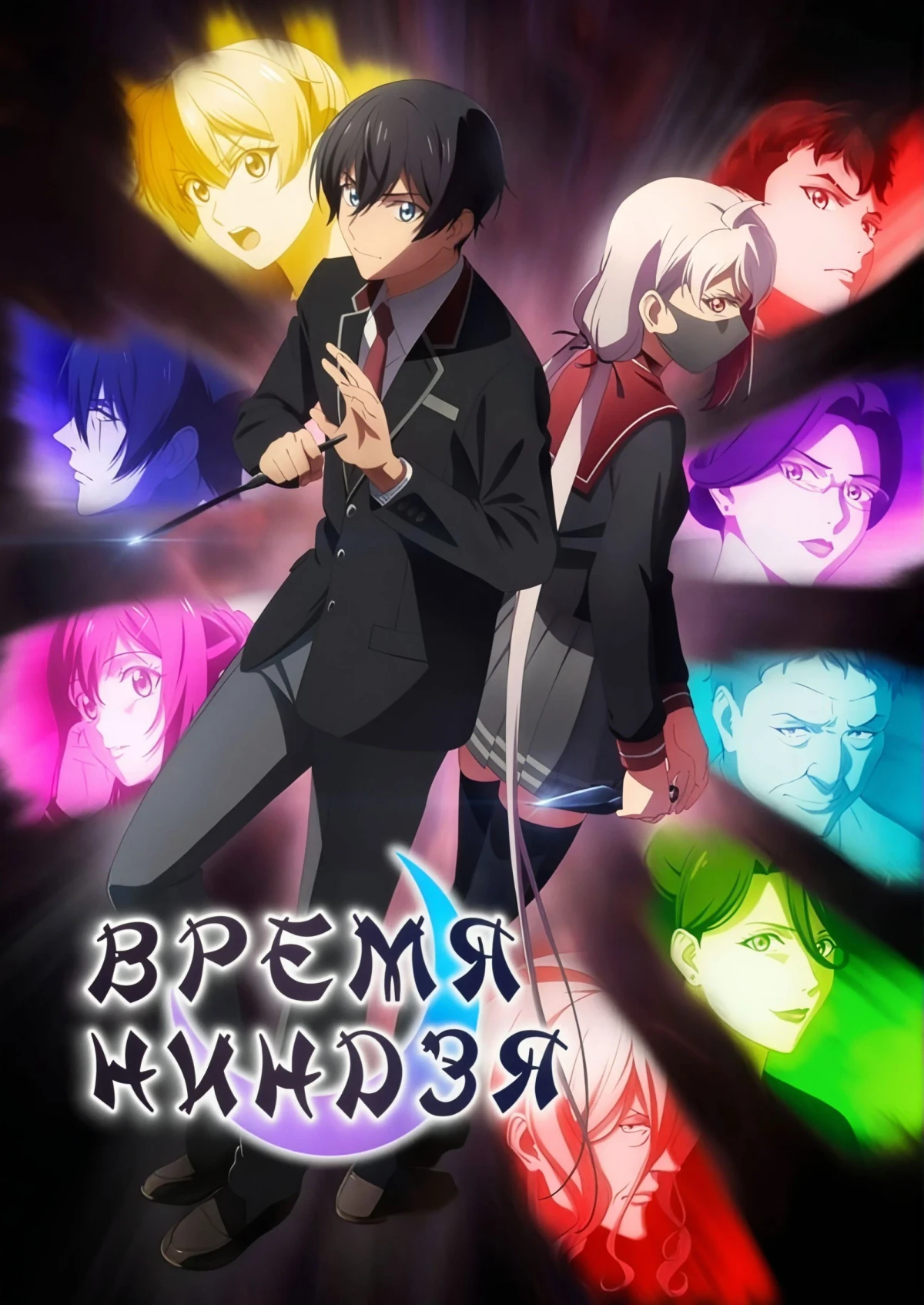Постер сериалаВремя ниндзя