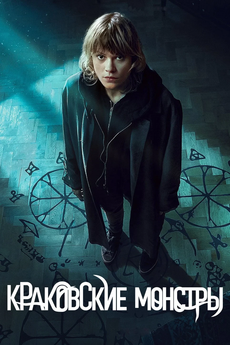 Постер сериалаКраковские монстры